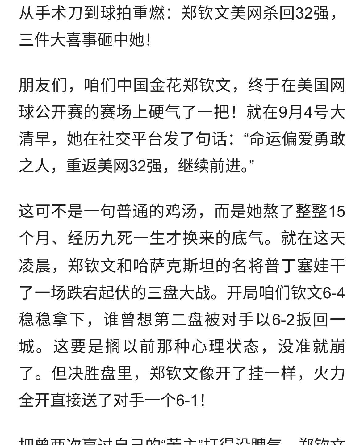 才说一切刚刚开始！郑钦文美网杀回32强，三大喜讯从天而降