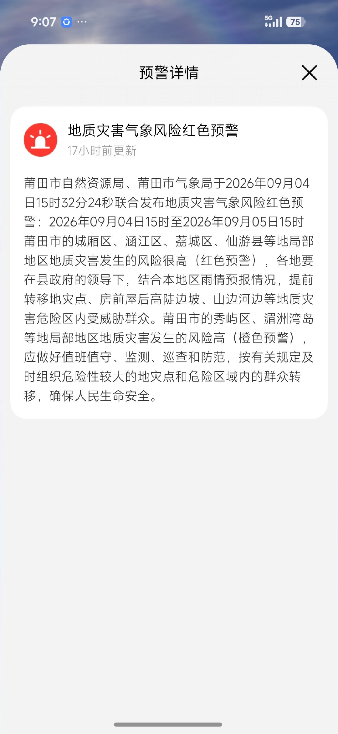 莆田这次有点严重。 ​