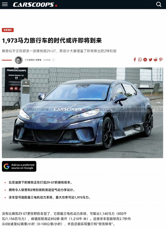 腾势Z9GT赛道版谍照曝光。