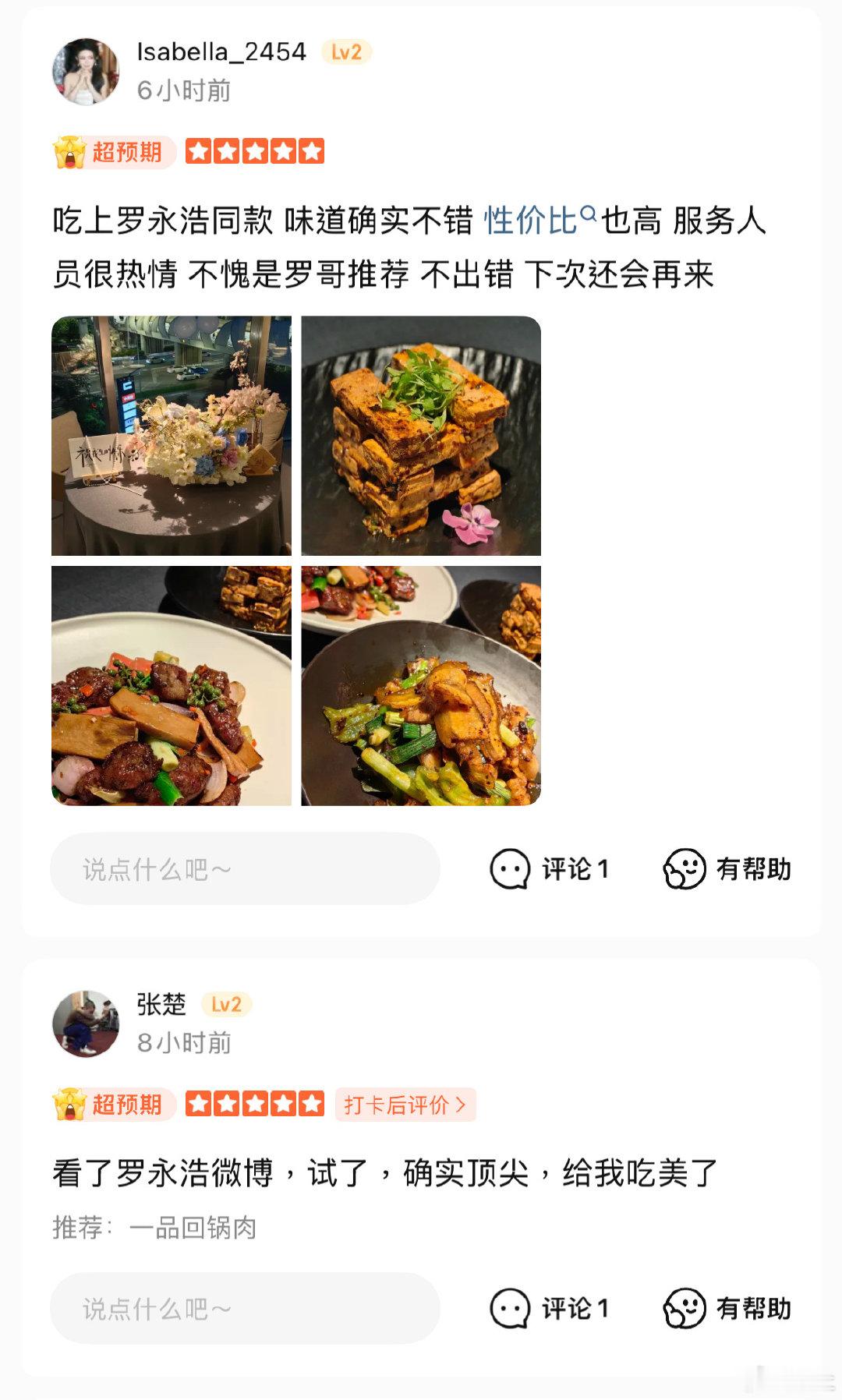 #罗永浩西贝预制菜风波#
我没看错的话，这评价里的配图是一样的吧？还是老罗被同事们宠的有点信息茧房了？[doge][doge] ​
