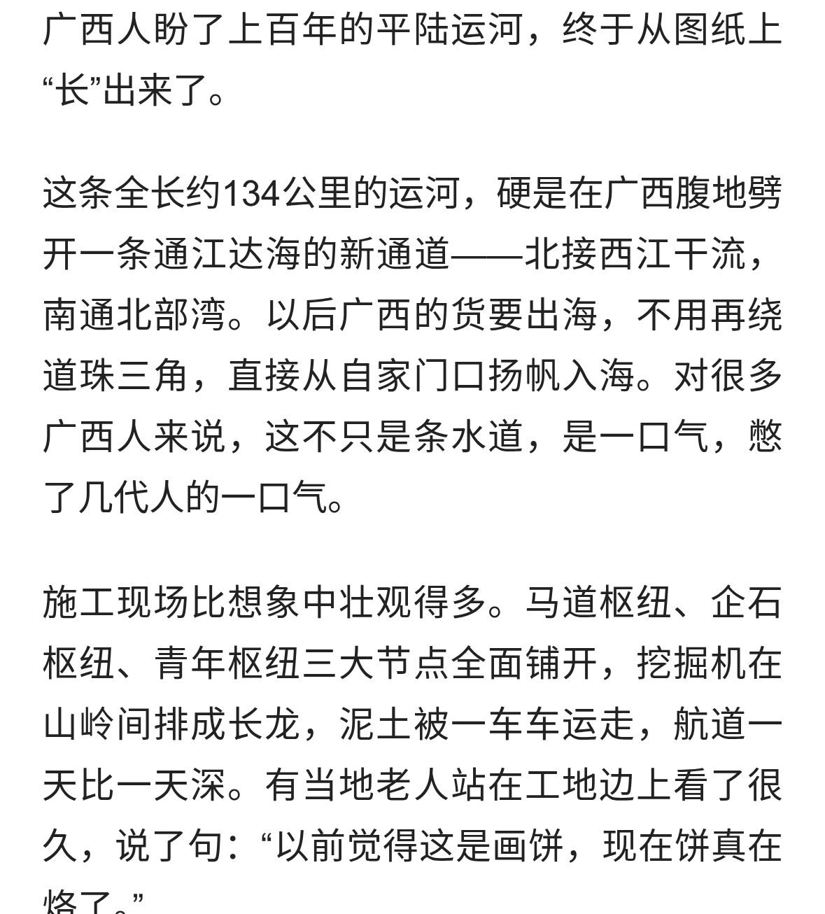 平陆运河抢先看：一条江的“入海梦”，正在被凿穿