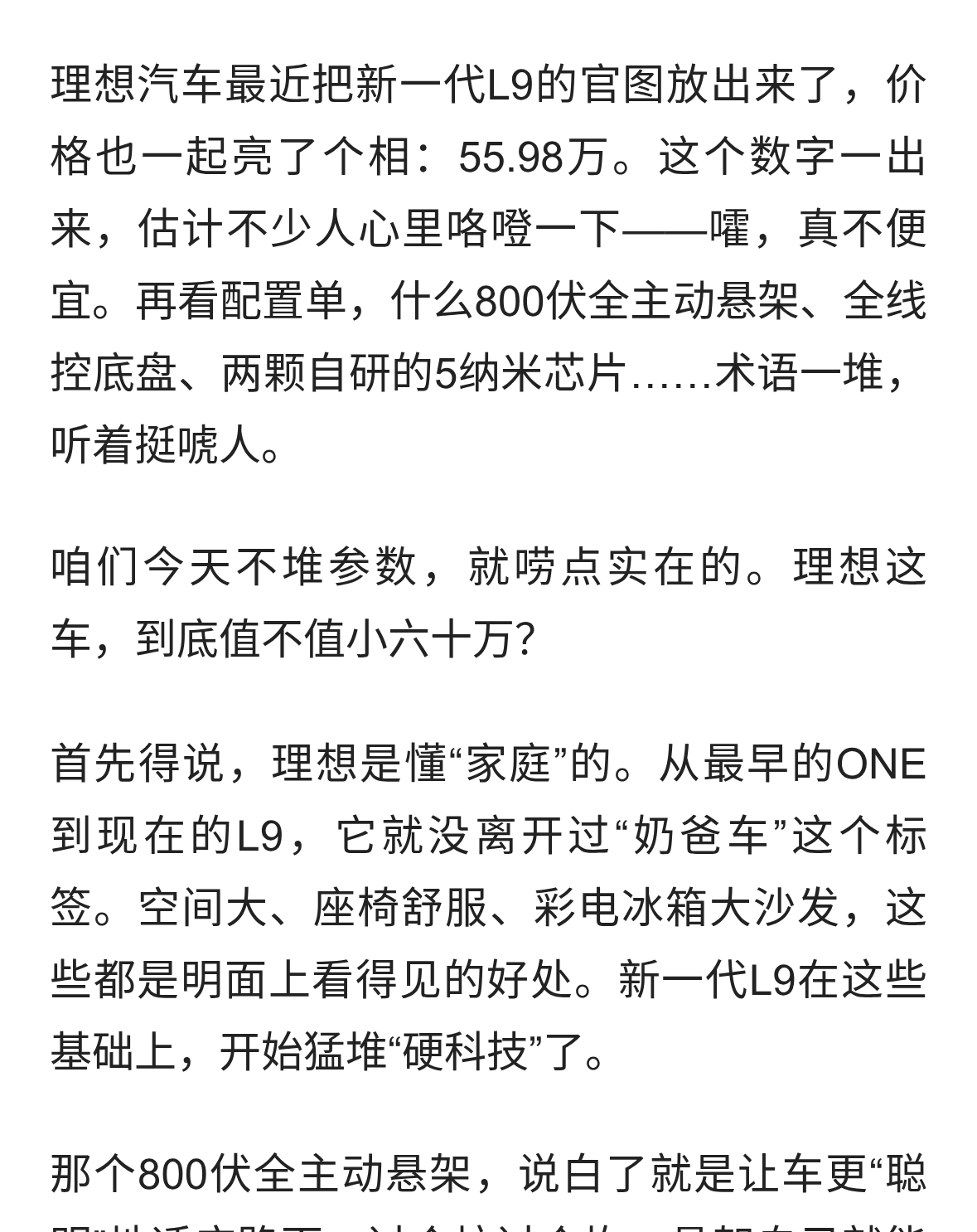 最新一代理想L9的55.98万，到底值不值？聊聊这台“顶配”家庭车