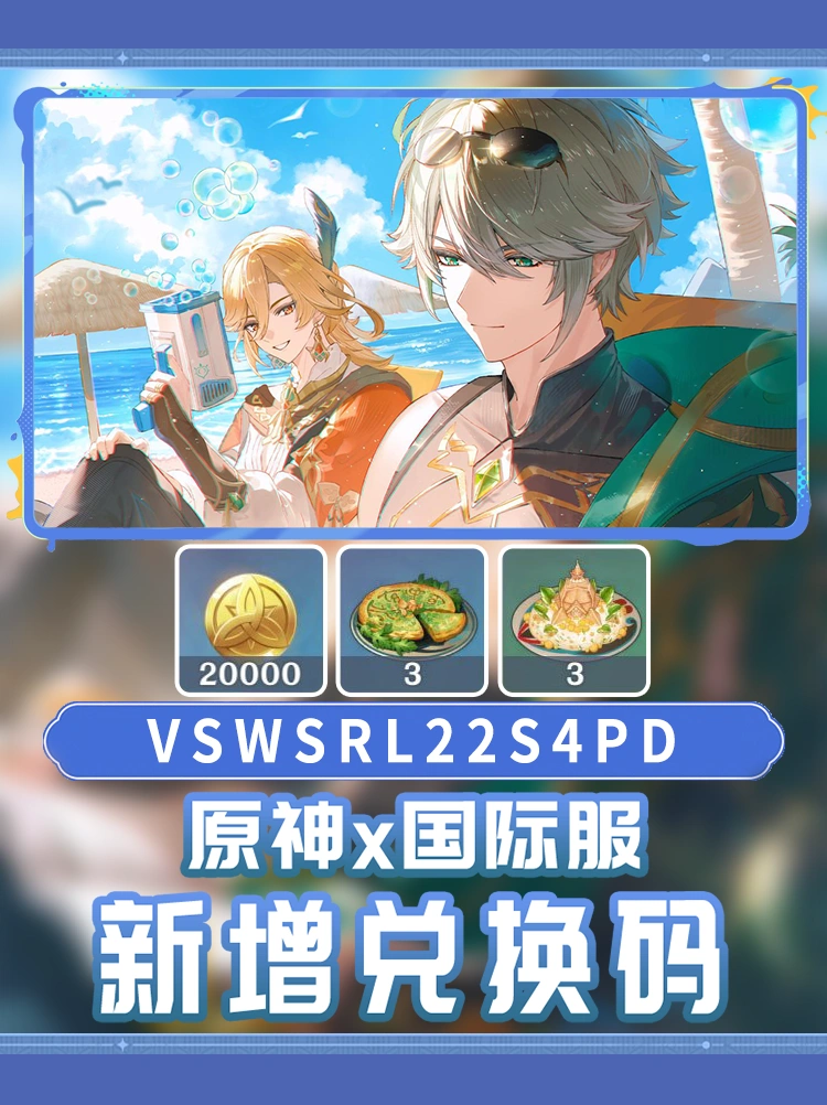 原神5.7「国际服」新增兑换码!