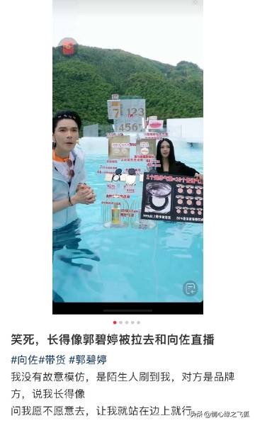 小姐姐因为长相神似郭碧婷，被拉着和向佐一起直播，同框画面一出，这相似度谁看了不恍惚！！