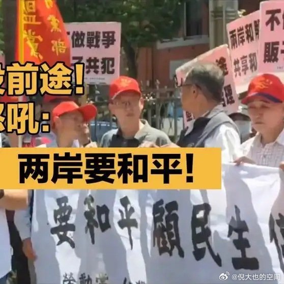 《以武拒统没前途！台湾街头怒吼：停止军购，两岸要和平！#两岸和平##瞭望台海#》以武拒统没前途！台湾街头怒吼：停止军购，两岸要和平！#两岸和平##瞭望台海# ​