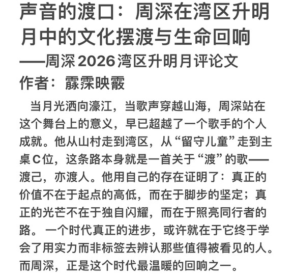 什么？！周深坐主桌！周深湾区升明月评论文❤️