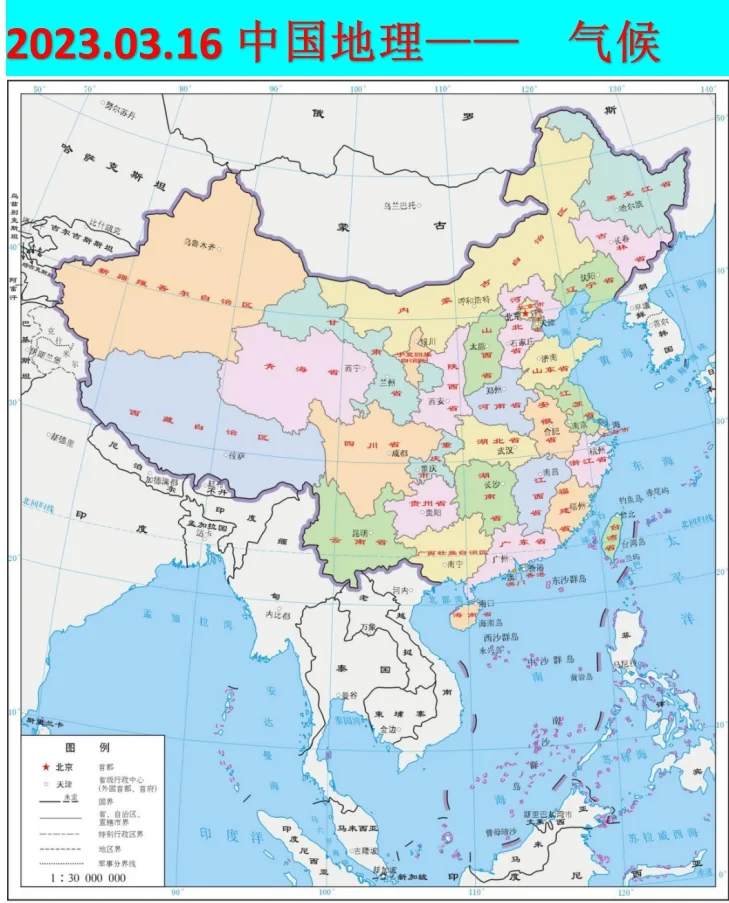 2023.03.17中国地理—气候