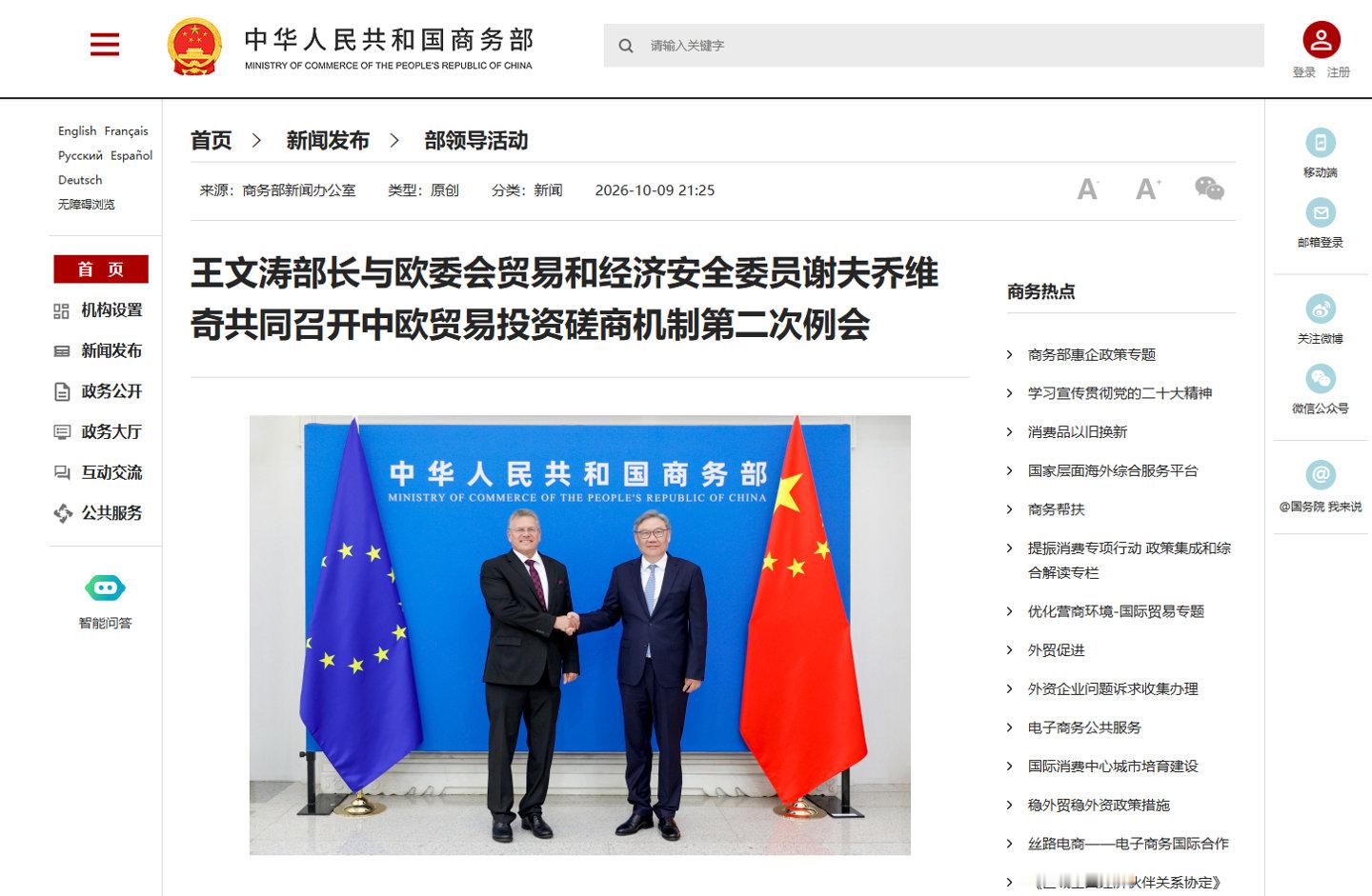 【商务部：中欧双方以符合世贸组织规则的方式就混动汽车贸易达成谅解】商务部今日发布了中欧贸易投资磋商机制第二次例会联合声明。成果共识清单中包括，双方将继续探讨在世贸组织规则框架下降低部分商品关税的可能性。经密集磋商，中欧双方以符合世贸组织规则的方式就混动汽车贸易达成谅解。 ​