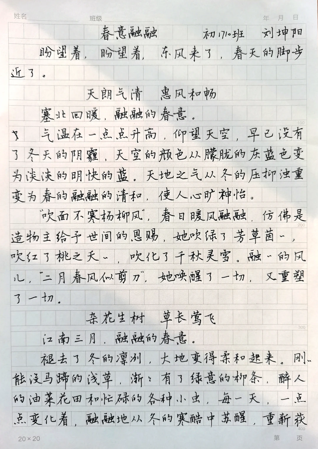 《春意融融》|清华附中作文精选（九）