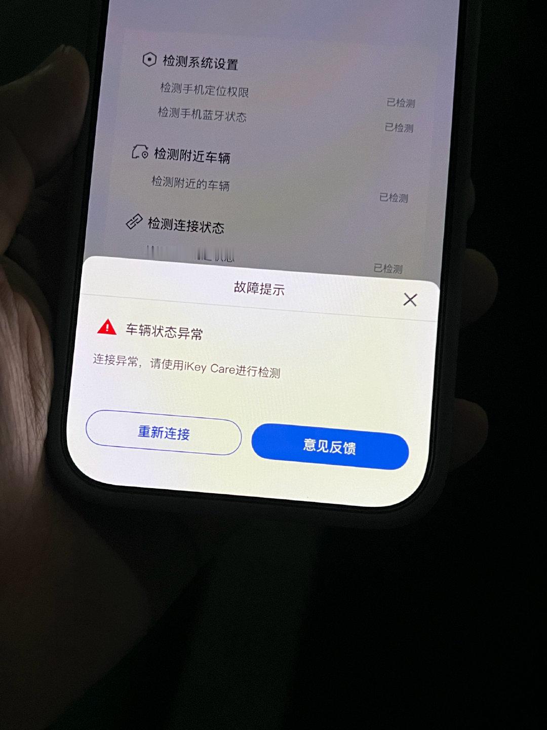 得 别克的 ikey连不上了
重新授权也还是连不上
手机蓝牙钥匙使用不了[呵呵][呵呵] ​