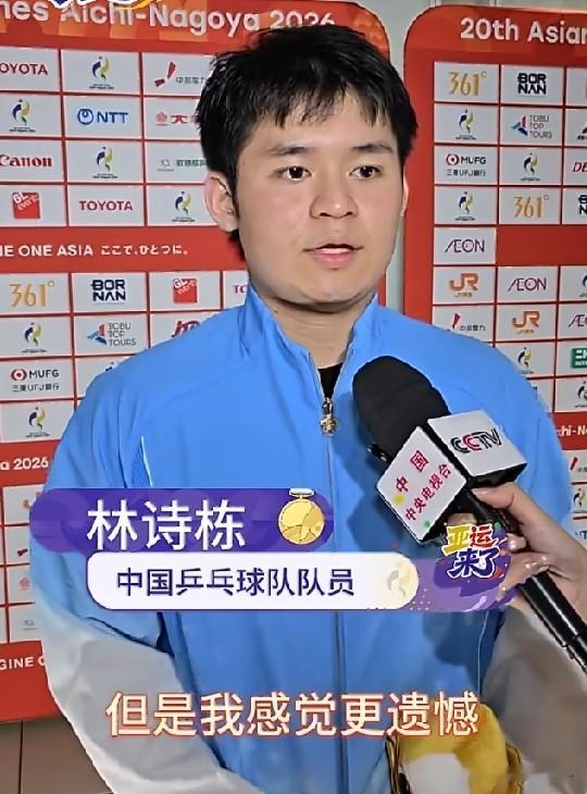 【亚运来了】三金一银！林诗栋：自己也没想到 自己首先没有想到能拿到三金...