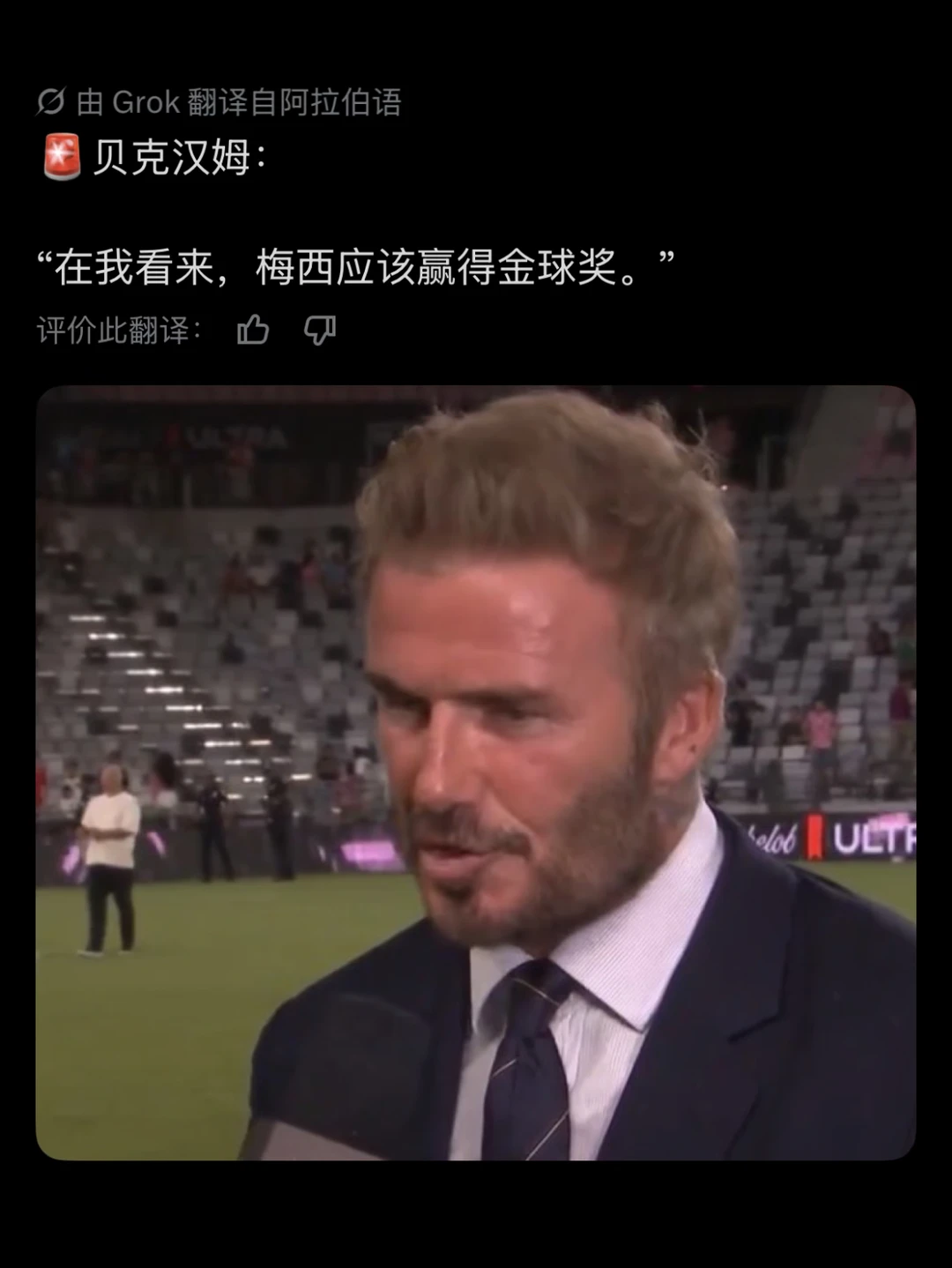 小贝：梅西应该赢得金球奖！