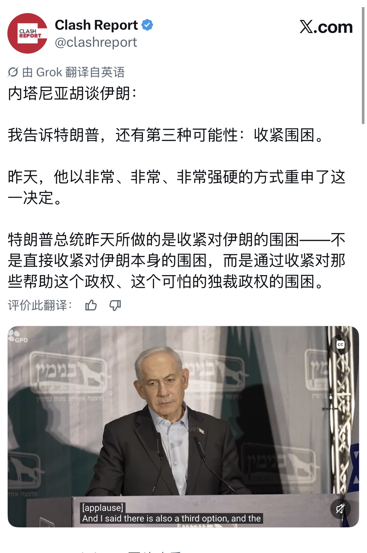 震惊！以色列总理老内在左右着美国总统！

内塔尼亚胡透露：特朗普选择“收紧围困”——不是打伊朗，是掐死所有帮伊朗的人

内塔尼亚胡最新表态，披露了他与特朗普讨论的“第三种可能性”：不是军事打击，不是外交谈判，而是收紧围困——不是直接围困伊朗，而是围困那些帮助伊朗的国家和实体。

特朗普以“非常、非常