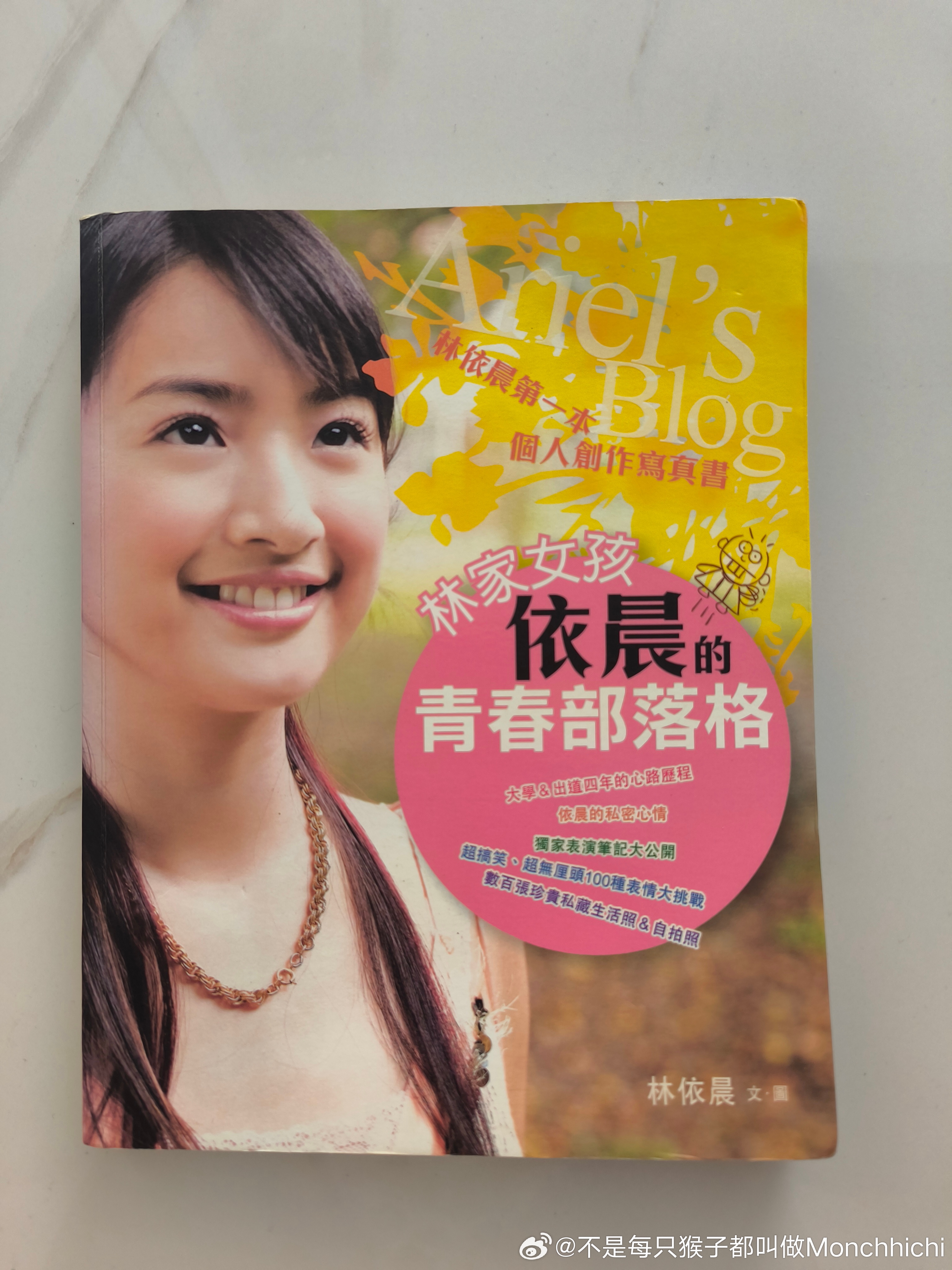 #林依晨[超话]# 我该怎么形容我此刻的心情呢[害羞]
​2008年因为《天外飞仙》圈粉，
​2016年终于买到了依晨的两本书籍，
2018年去台湾奔赴自己的10年之约❤️
​2026年我最亲爱的闺蜜不远万里帮我去长沙要的专属于我的To签。
​这对于我来说已经不仅仅是一本书了，
​时间仿佛在这一刻闭环，
​这本书 ​