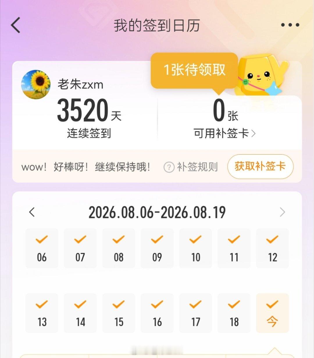 张继科 今天是超话签到（3000+520）天🌹 错过了里约十年纪念日...
