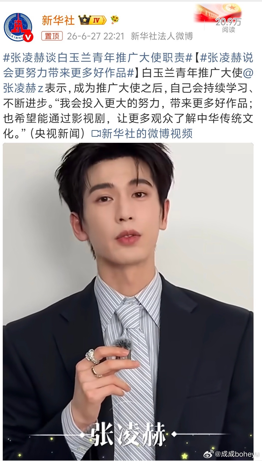 张凌赫说会更努力带来更多好作品