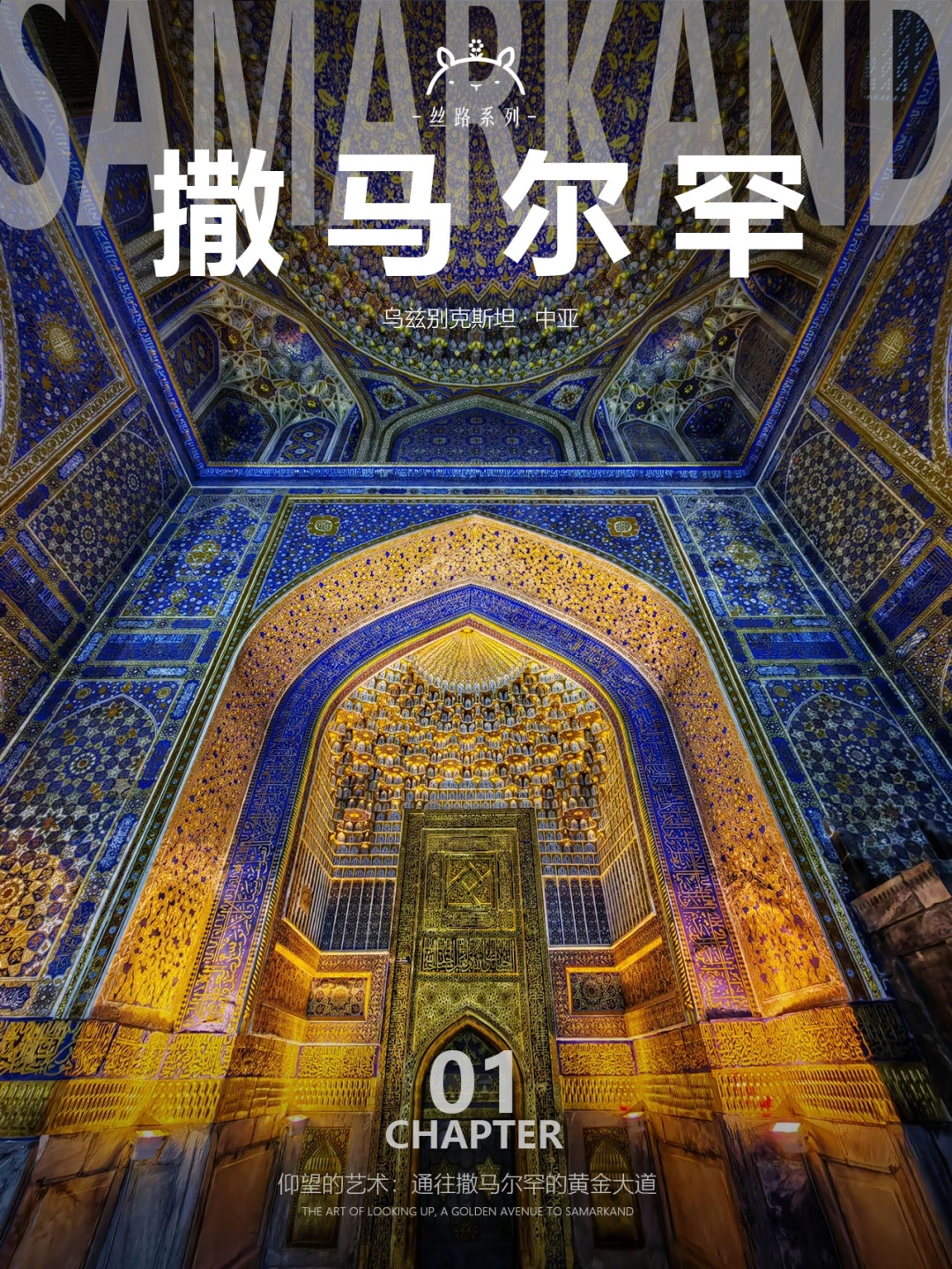 什么是撒马尔罕01| 它和想象中好像不太一样