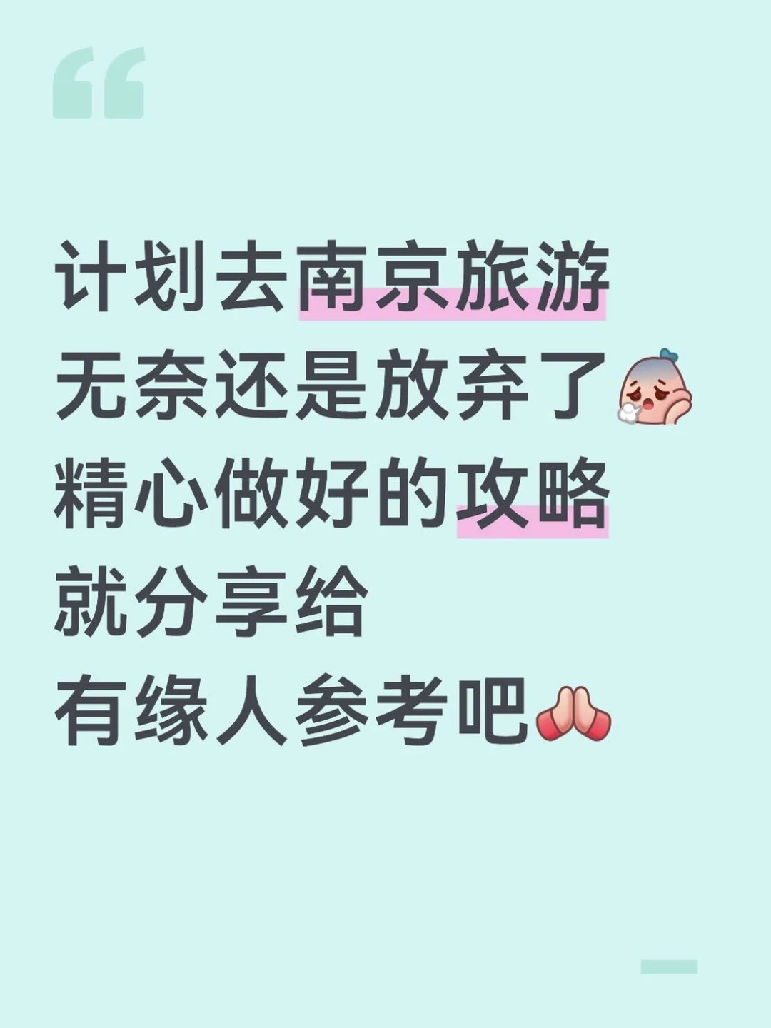 本J人总结的南京旅游攻略已经next level了