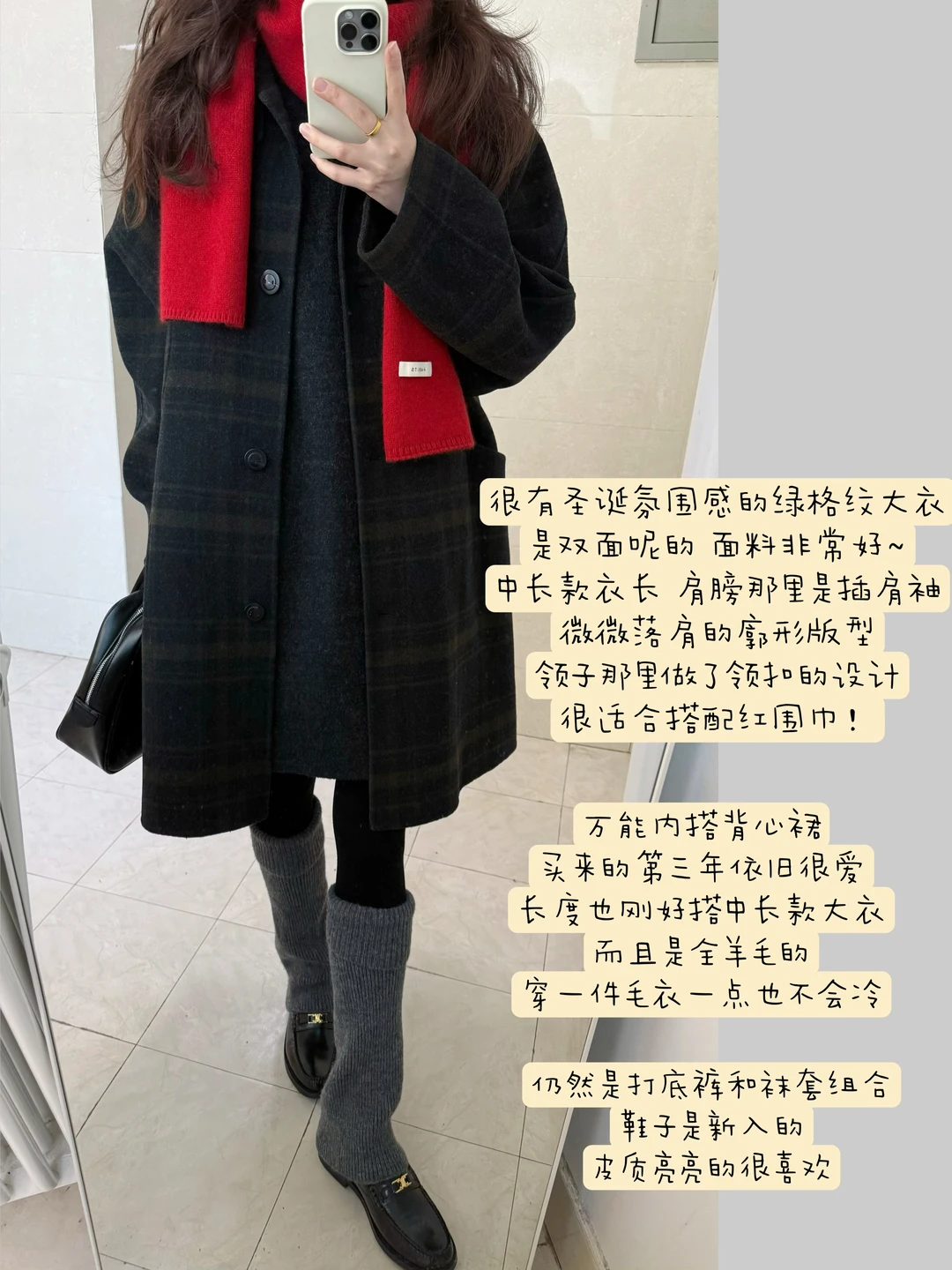 圣诞穿什么/ 绿格纹大衣