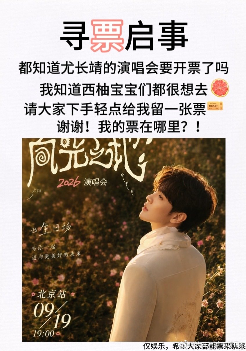 #尤长靖[超话]# 手下留情给我留一张谢谢！[捂嘴哭] ​