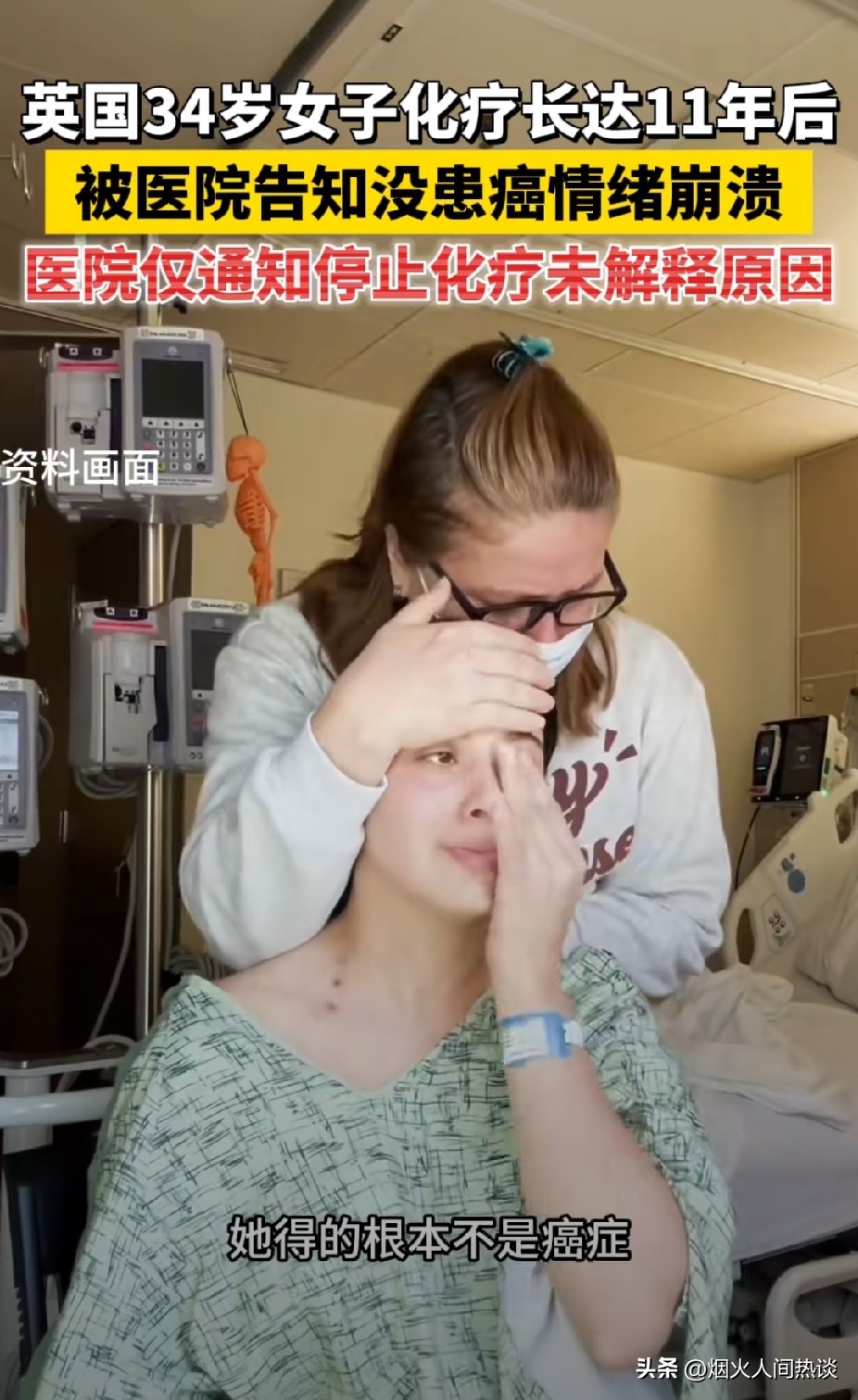 就医生一句“不化疗就会死”，毁掉了一个女人整整11年的人生。
 
看完贝琪·琼斯