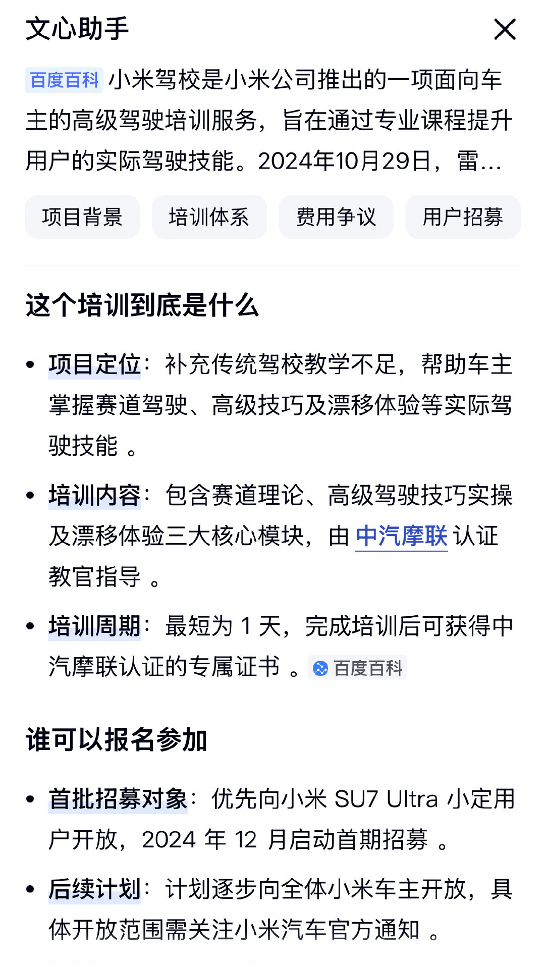 #小米SU7 懂车帝#
再次证明车是好车，也理解了当初雷军为什么要搞“小米驾校”。 ​