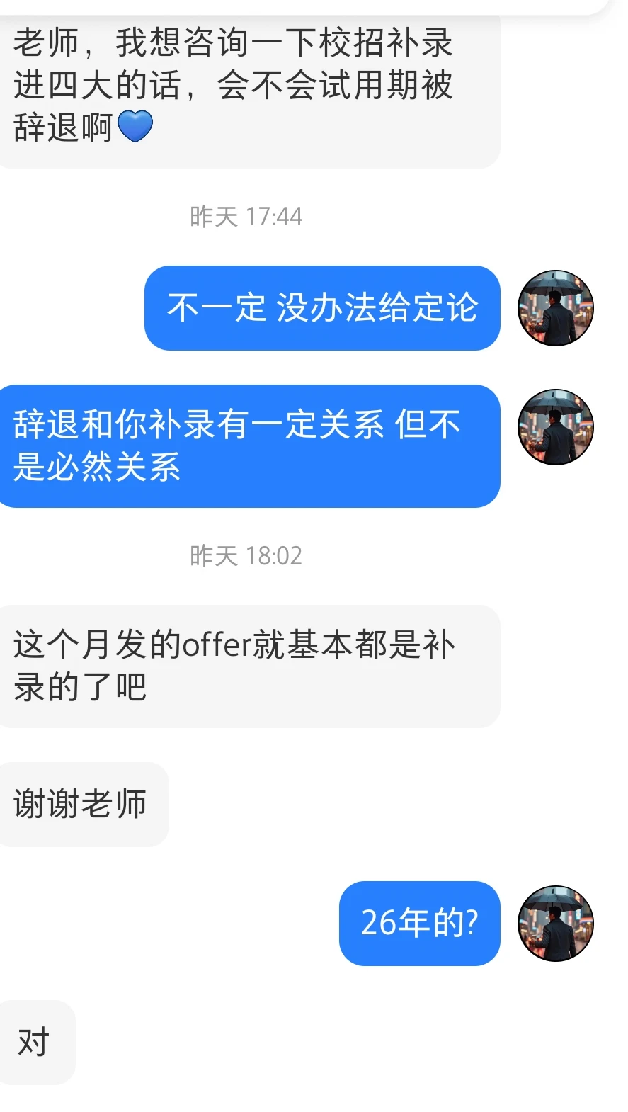 补录进四大会不会容易被劝退?没有必然关系