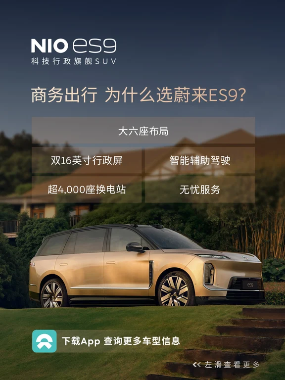 商务精英出行✨选择蔚来ES9的五大理由