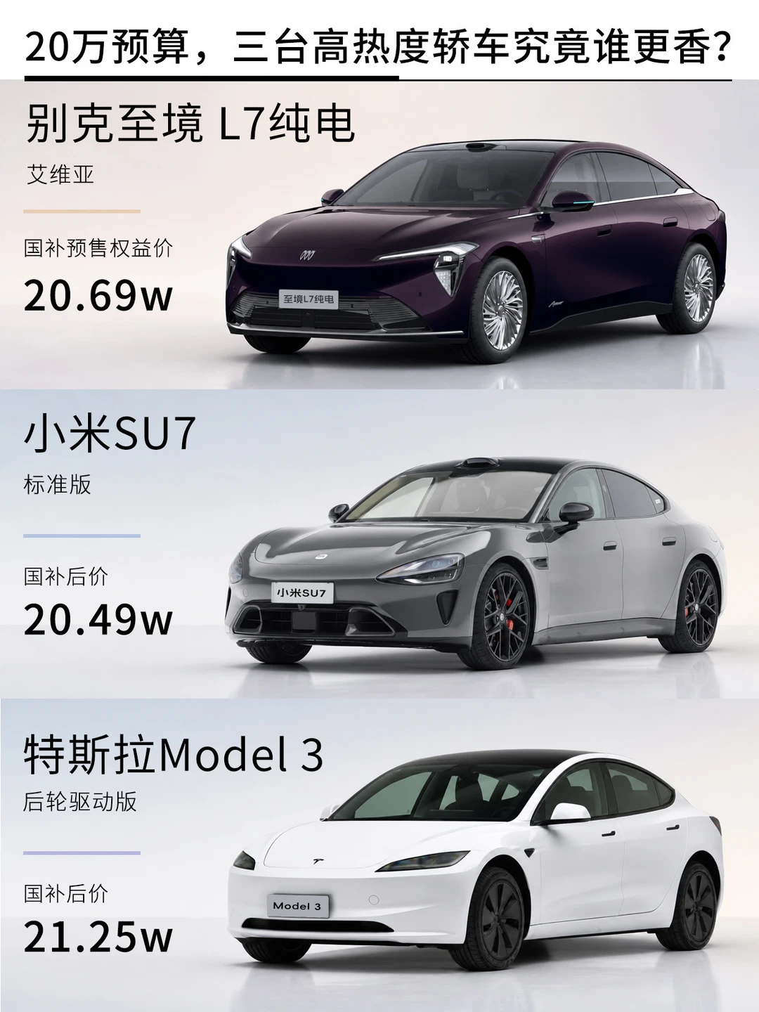 纯电三车对比，谁更适合家庭？