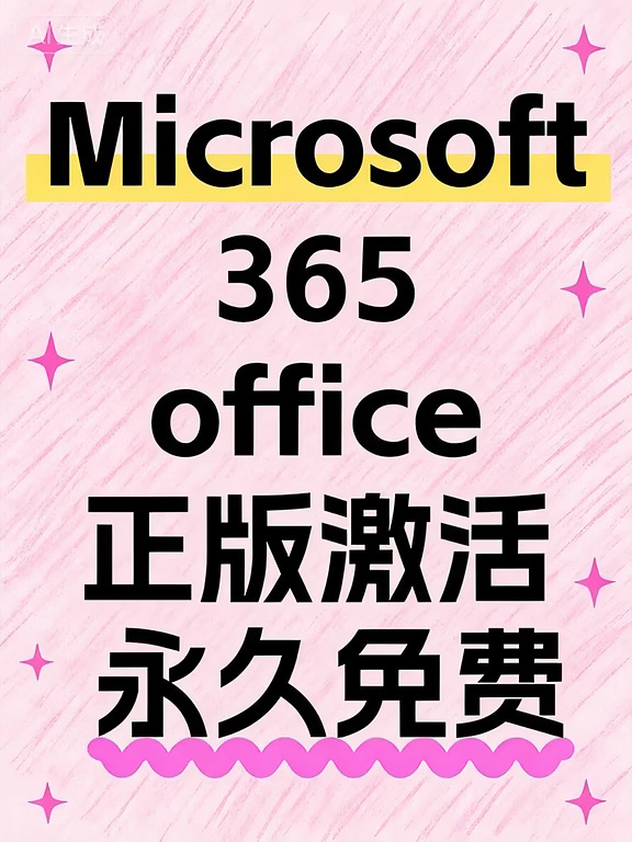office365激活密钥！正版密钥永久激活全版