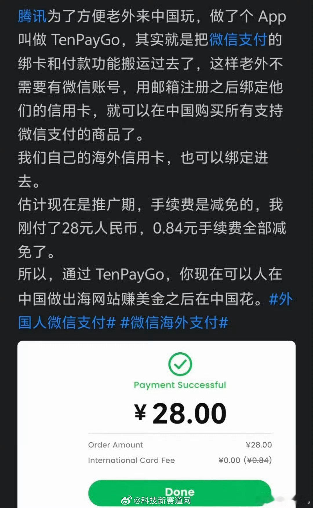 #老外来中国不用微信也能支付#看到这个变化挺欣慰的，现在来中国旅游确实方便多了，不仅是老外觉得好，也说明咱们的基础设施和服务越来越跟国际接轨了。开放包容的姿态挺好的，希望以后能有更多这样便利的举措。[嘻嘻][嘻嘻][嘻嘻] ​