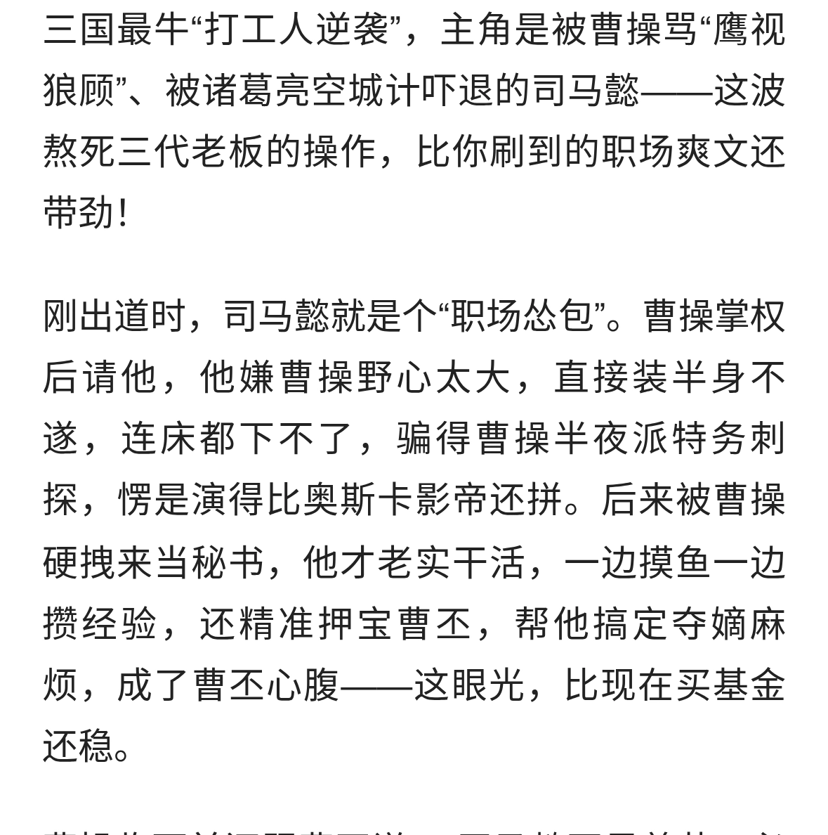 司马懿：曹魏打工人熬死曹家三代，隐忍多年终掌大权