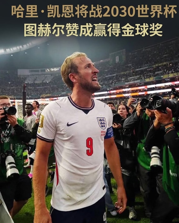 👍🏻足坛逆生长！33岁凯恩巅峰不减🔥