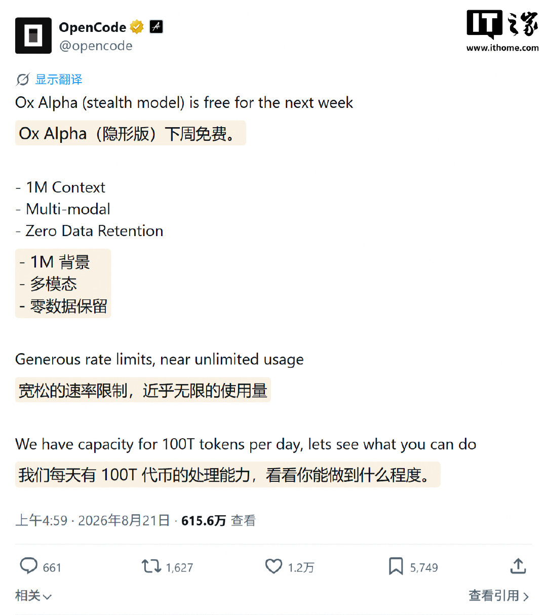 【神秘 Ox Alpha AI 模型限免上架：DeepSWE 跑分碾压 Claude Fable 5，线索指向智谱】全球最大 AI 聚合平台 OpenRouter 于 8 月 20 日上线匿名 AI 模型 Ox Alpha，免费开放 1 周时间，目前种种线索指向智谱公司。 ​