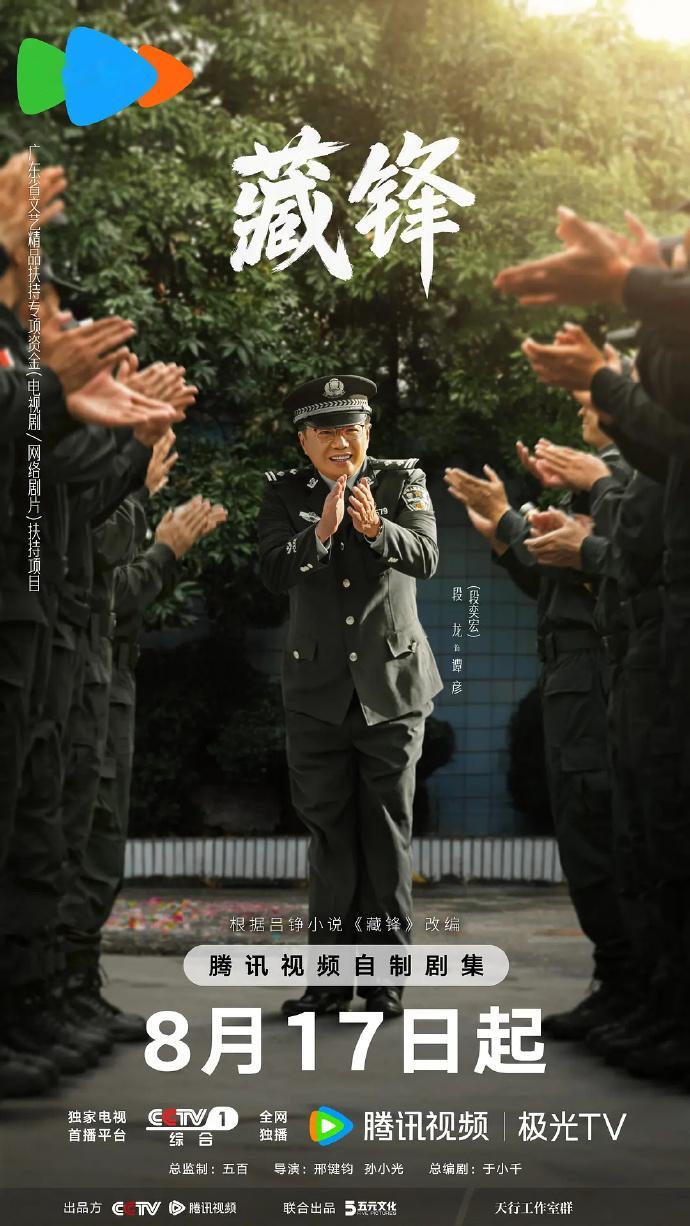 对打击官獠主义感兴趣的同志，最近国产警匪剧

《藏锋》

可以看看，

我刚看了开头几集，还行。

创作者的目的，
似乎不只是讽刺官獠主义

而是在讲官獠主义者如何在体制内KPI的约束和引导下找回初心的故事。

第一集上来就是三个警察

刺头、老油条、官迷，

为了抢功，
当着群众的面撕逼。

但因为 ​