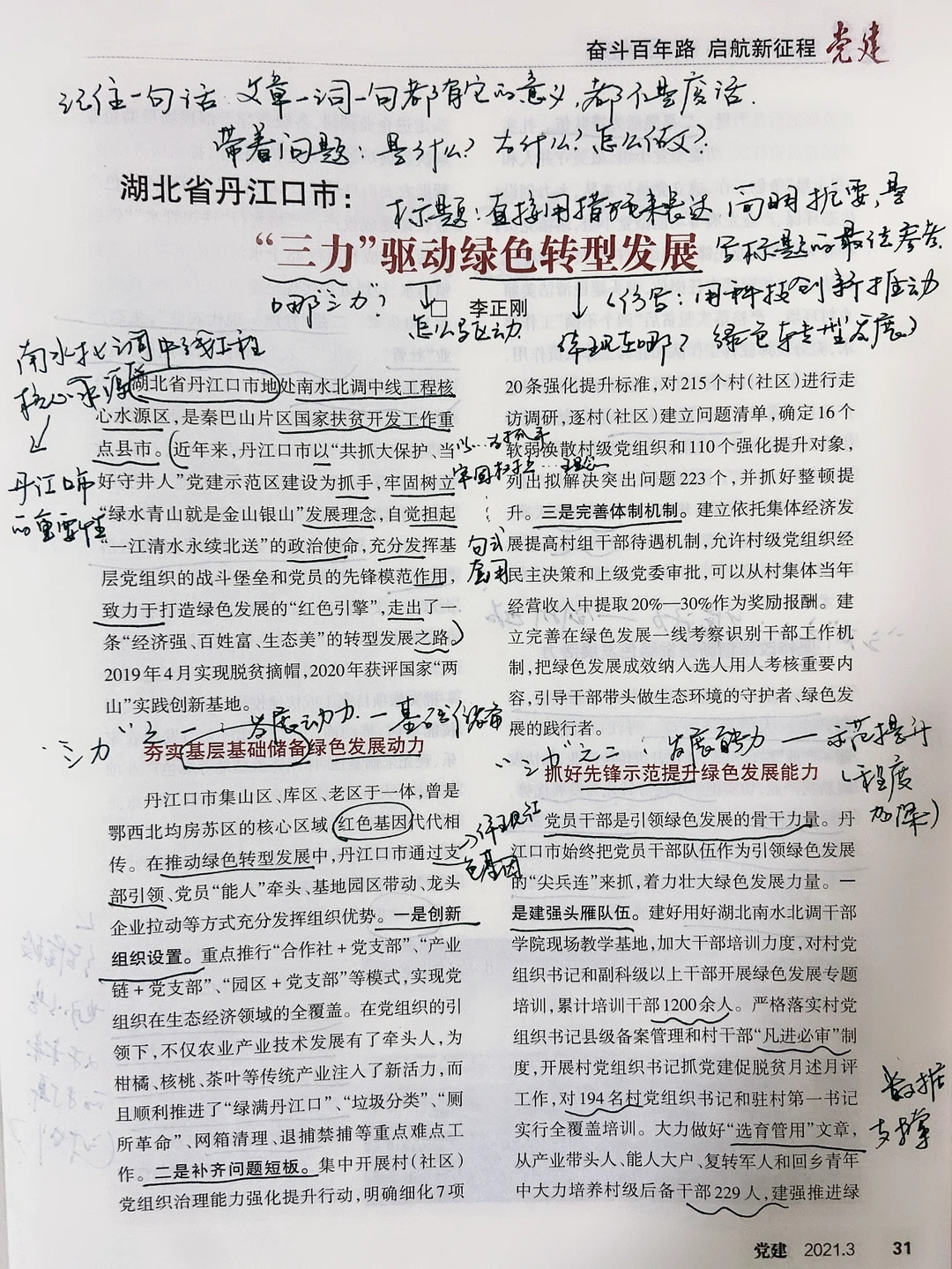 公文写作没有捷径，踏实分析文章结构才有用