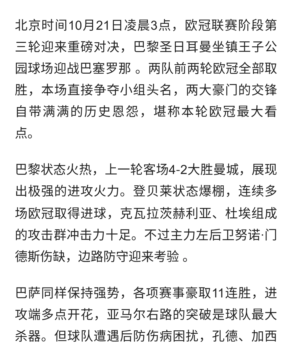 欧冠焦点前瞻｜巴黎圣日耳曼迎战巴塞罗那，恩怨对决一触即发