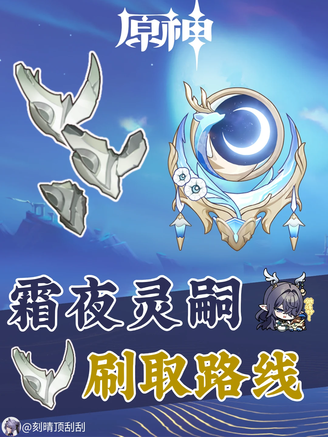 纺夜天镜武器突破材料-霜夜灵嗣刷取路线