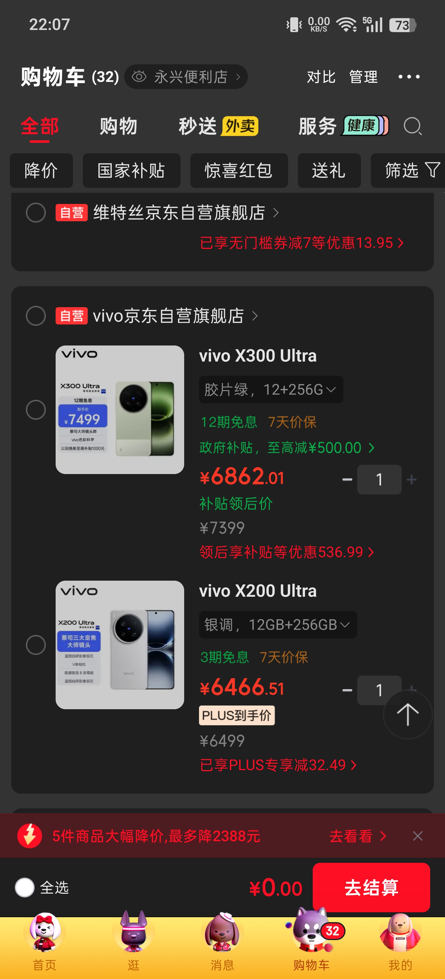 过了一天再来看，vivo手机价格恢复正常了。
新一代旗舰比去年的贵四百块钱！
昨天看，去年的旗舰比今年的旗舰贵一百块钱。