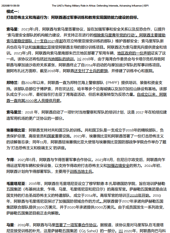 我一直说，不要同情中东，你老中不配。别人玩代理人，玩霸权主义，意识形态输出，比你老中还玩得花。你个老龟男，有啥资格同情别人？

关于阿联酋在非洲的军事存在，随便找了篇文章，用AI做了总结：

阿联酋正在成为非洲一个不可忽视的军事力量。

很多人只看到阿联酋在非洲投资港口、矿山和能源，却忽 ​