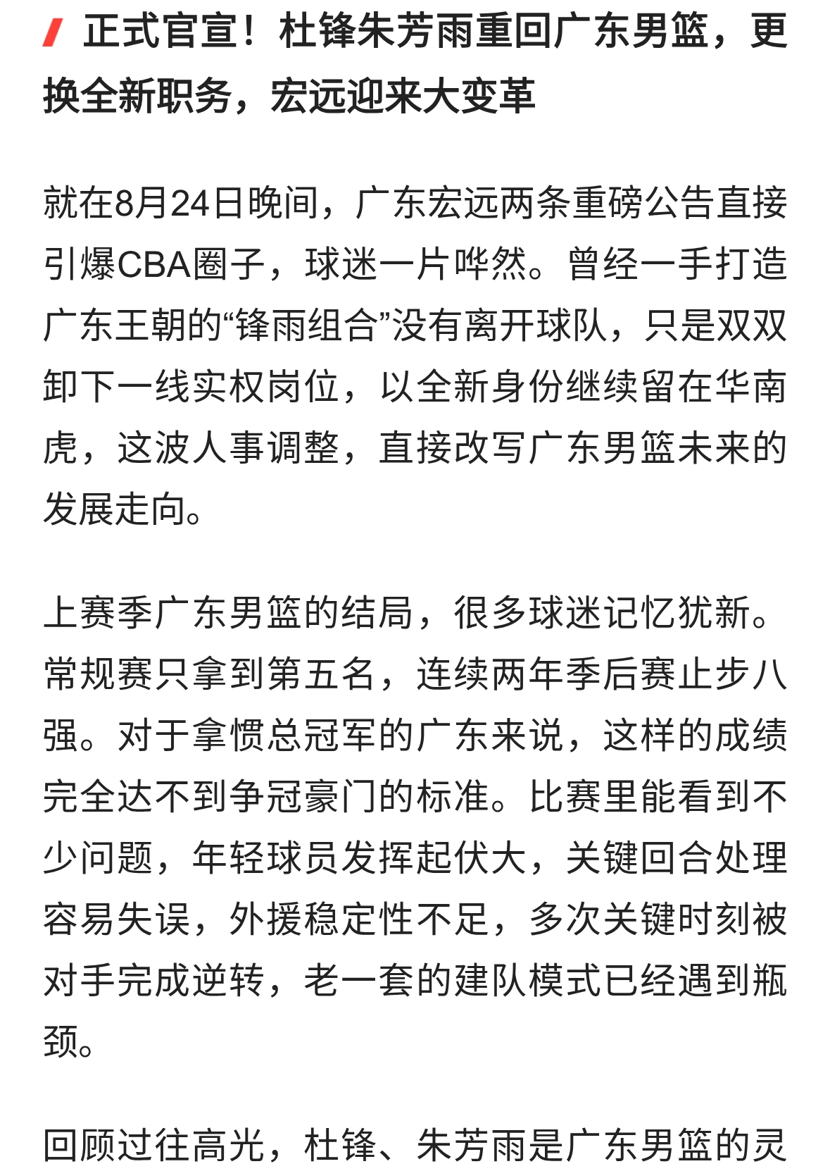 正式官宣！杜峰，朱芳雨重回广东男篮，将重新担任球队不同职务
