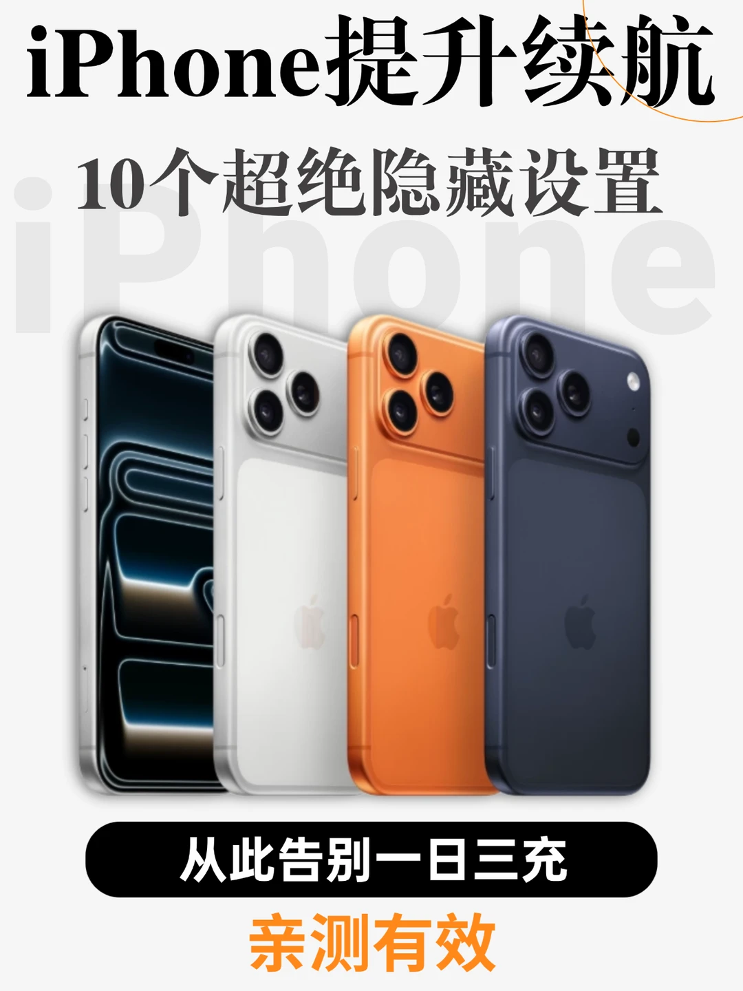 别急着换电池！关掉iPhone这10个设置再试试