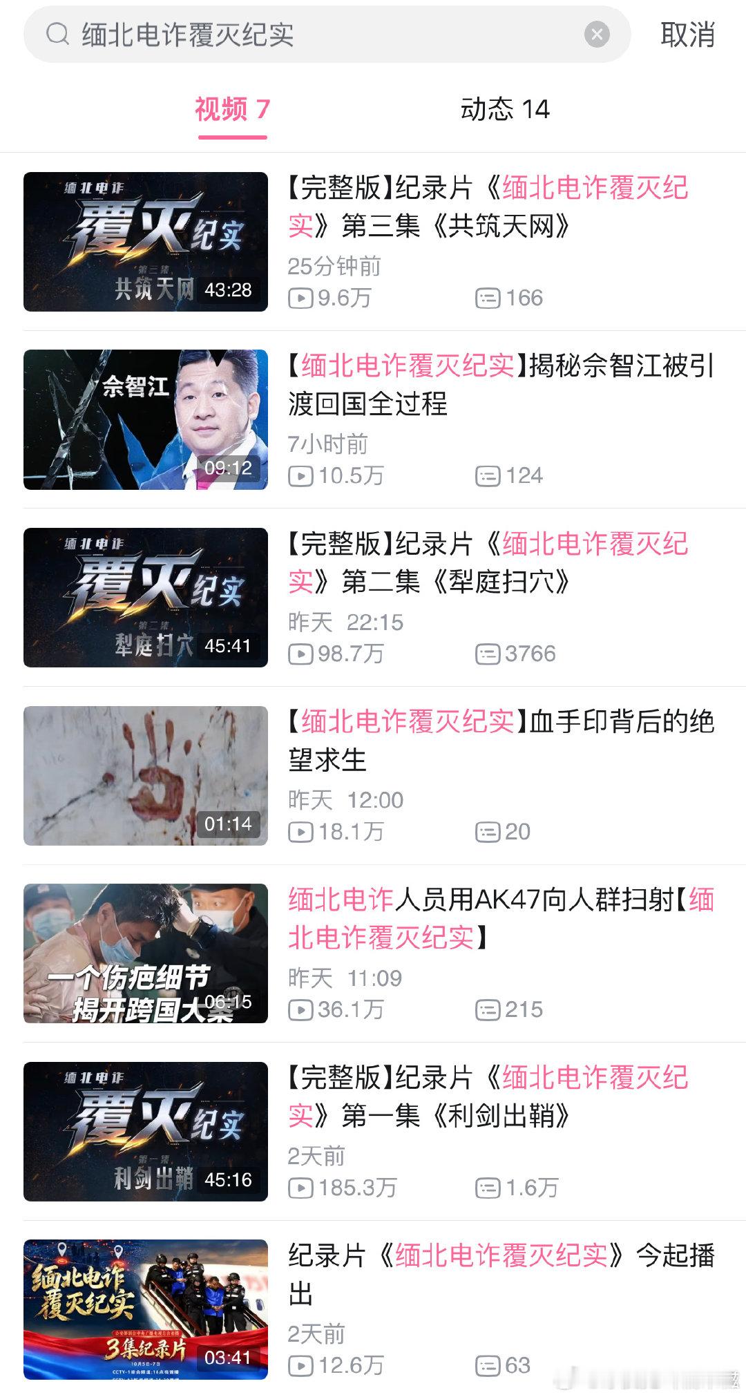 在看《缅北电诈覆灭纪实》这部纪录片，B站央视新闻三集全播。好沉重 ​
