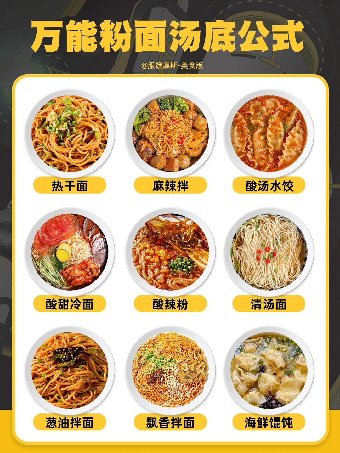 🔥万能粉面自制汤底，小白也能秒会！