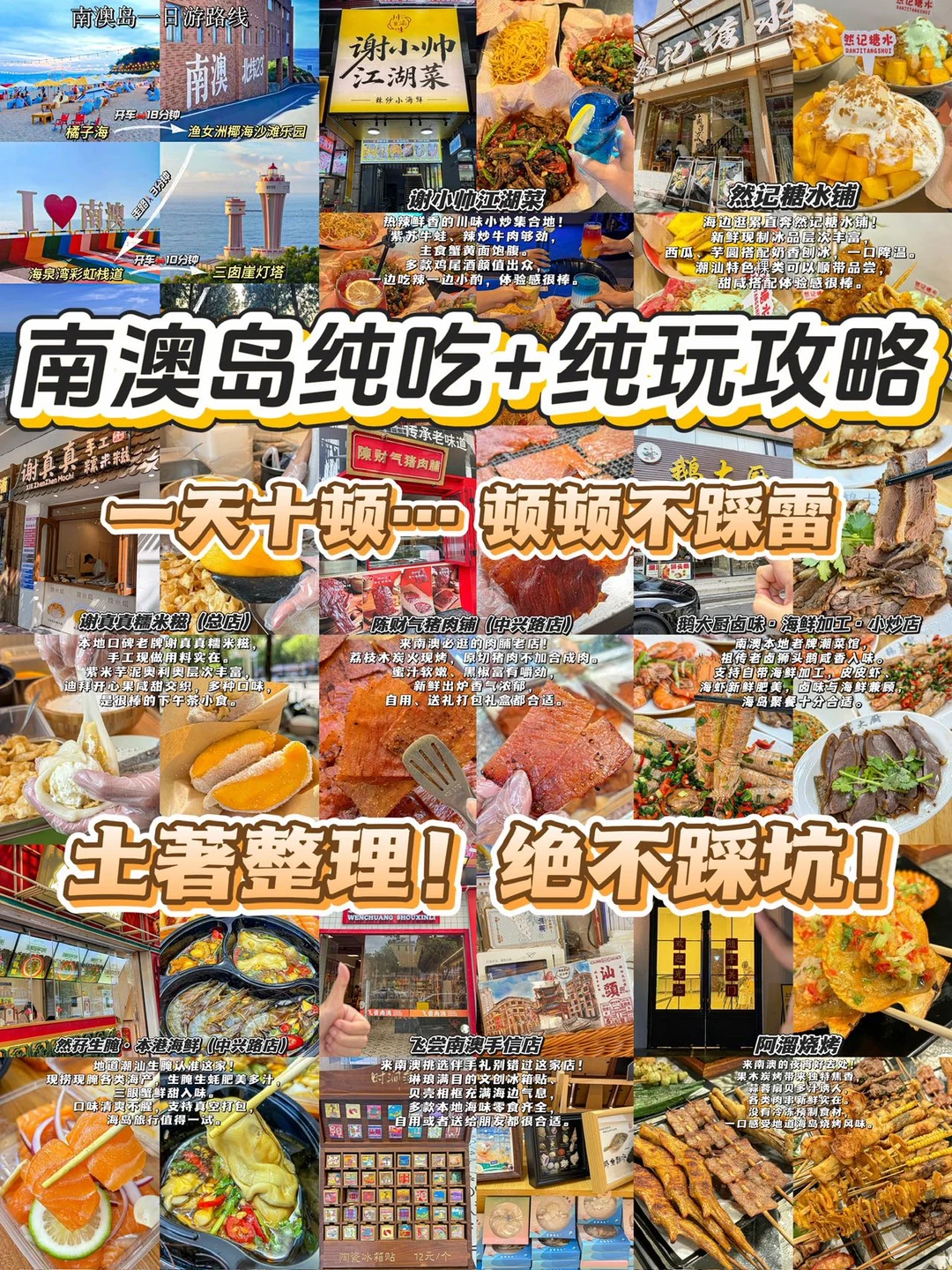 熬夜整理‼️南澳岛纯吃+纯玩1日游攻略