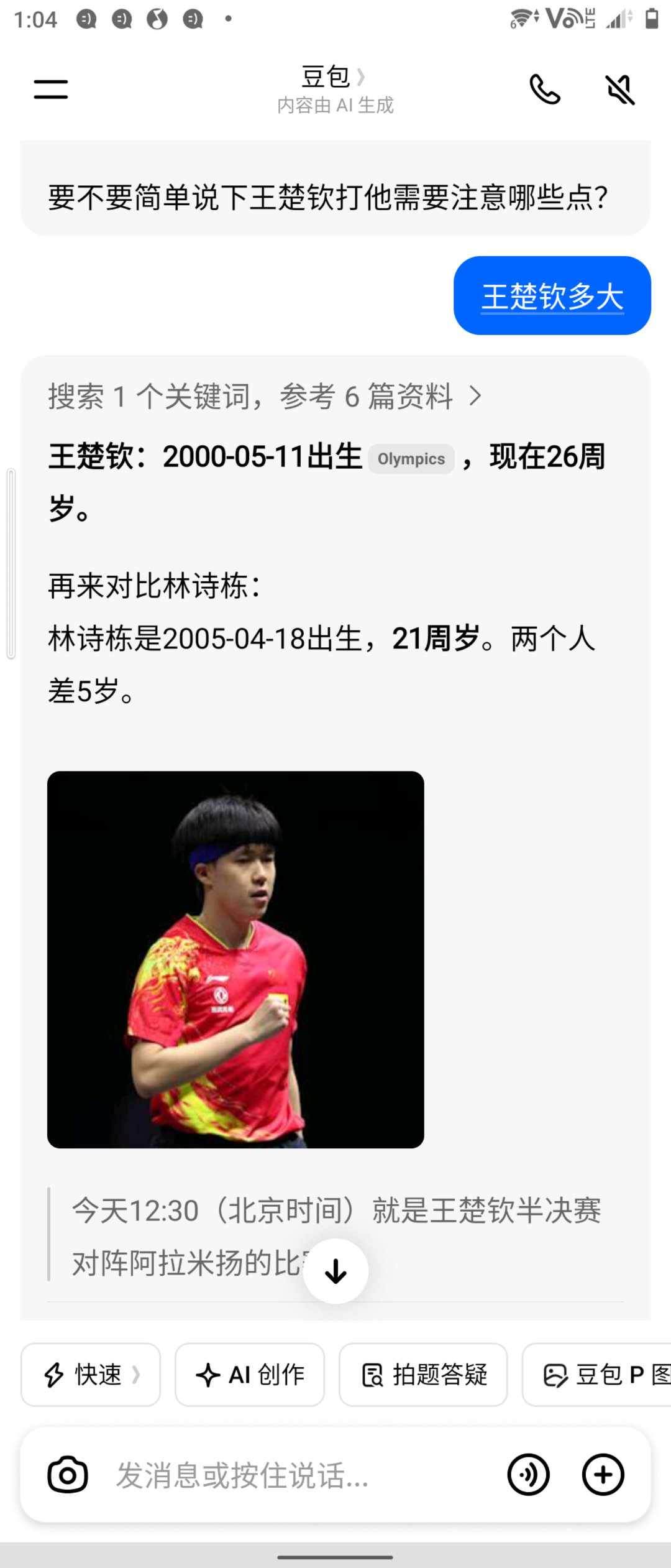 王楚钦26
林诗栋21
好年轻啊 ​
