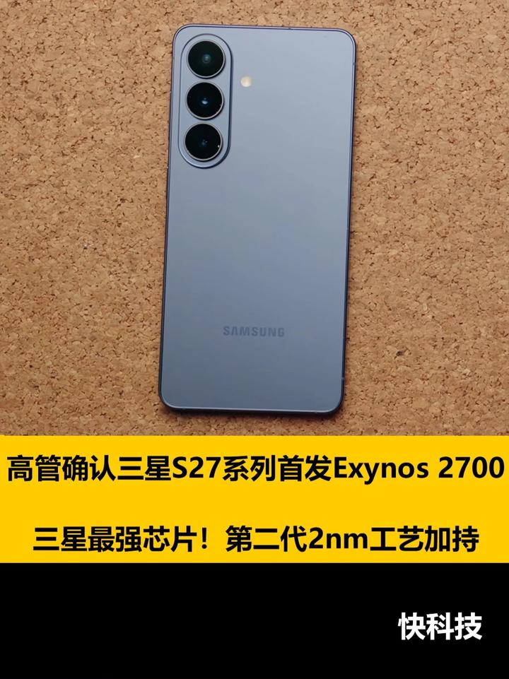 三星电子正推动在旗舰手机Galaxy S27 Ultra中搭载三星新一代移动处理器Exynos 2700，该机型原预计仅采用高通处理器。