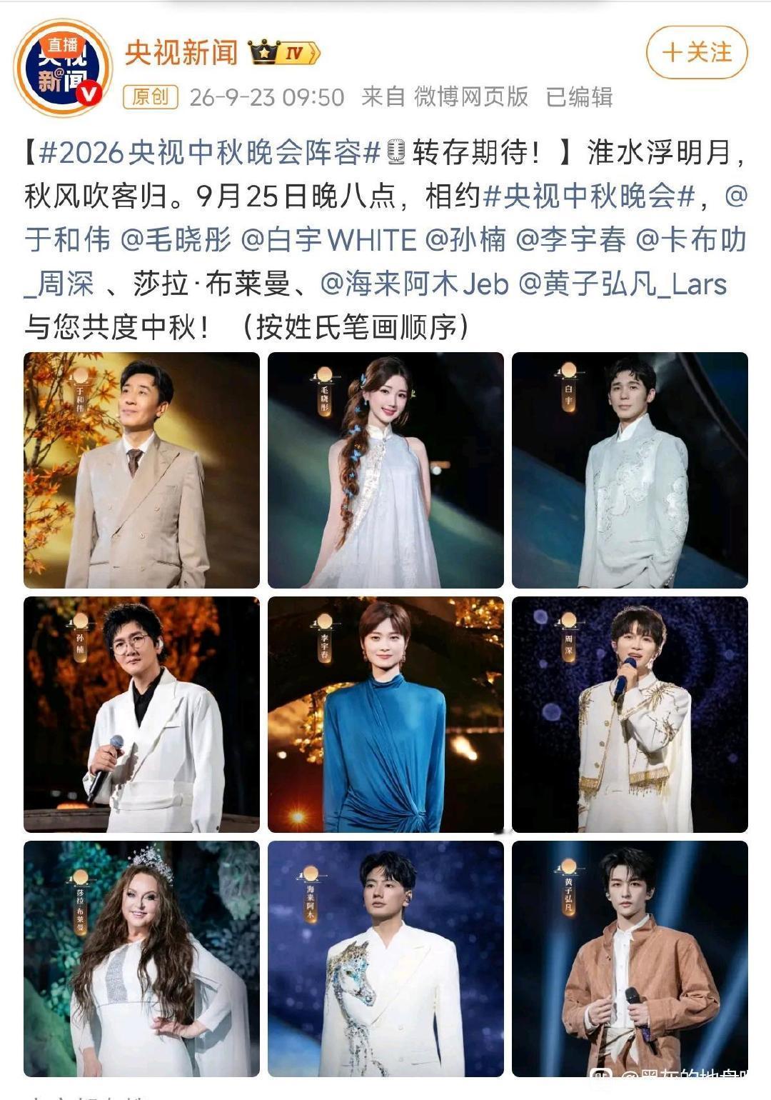 2026央视中秋晚会阵容官宣，李宇春又是大C位！
赏心悦目[求饶] ​