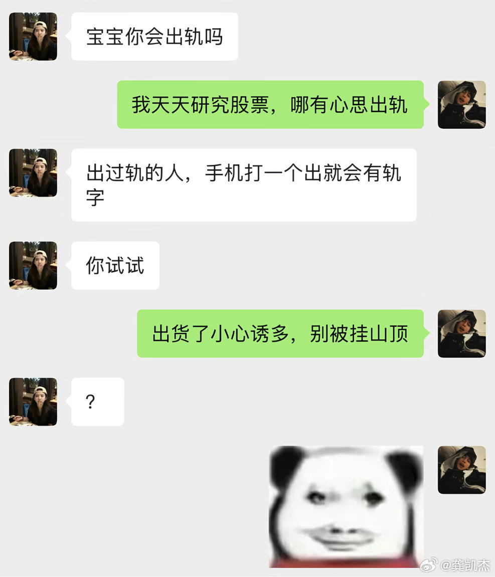 我打出来的是：出利好了 ​