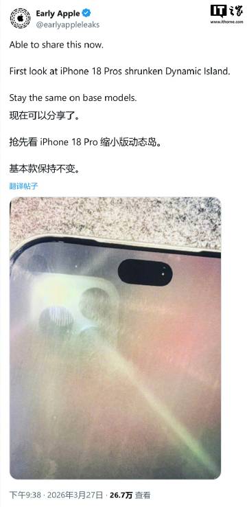 【苹果 iPhone 18 Pro 屏幕盖板曝光，灵动岛挖孔迎来瘦身】...